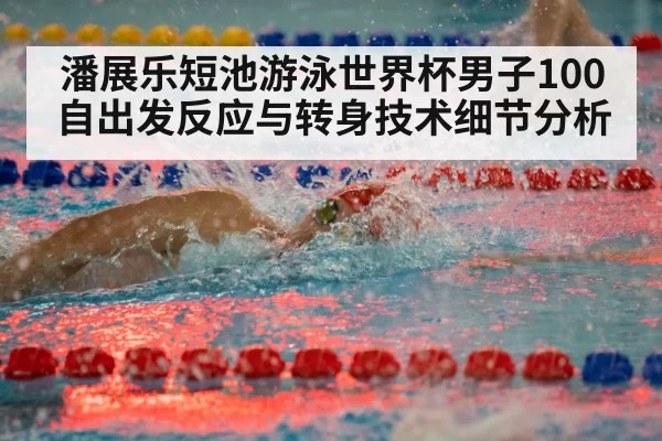 freestyle swimmer racing indoor pool