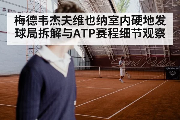 tennis serve indoor hard court